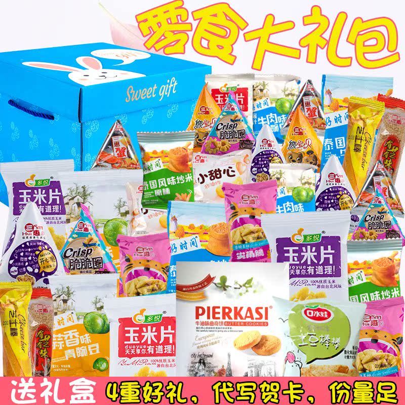 美食零售零食大礼包l休闲食品一箱小吃散装100包儿童款混合装吃货在类目 零食/坚果/特产, 饼干/膨化, 膨化食品中 - 来自Buy2taobao.com提供专业的淘宝代购服务