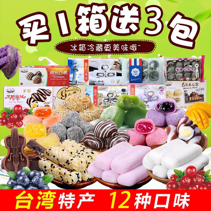 snacks recommend Taiwan specialty Mochi High Point suit summer Adult section Delicious girl student Cakes and Pastriesin the Snacks/Nuts/Specialty , Pastry/Dessert , Traditional cakes category - from Buy2taobao.com to provide professional Taobao agent buy service