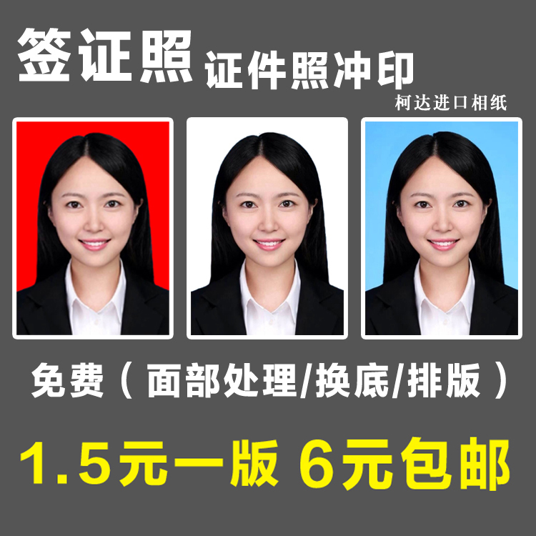證件照沖印 1寸2寸證件洗照片沖印日本出國簽證美國簽證歐洲沖印在類目 個性定製/設計服務/DIY, 照片沖印中 - 來自Buy2taobao.com提供專業的淘寶代購服務