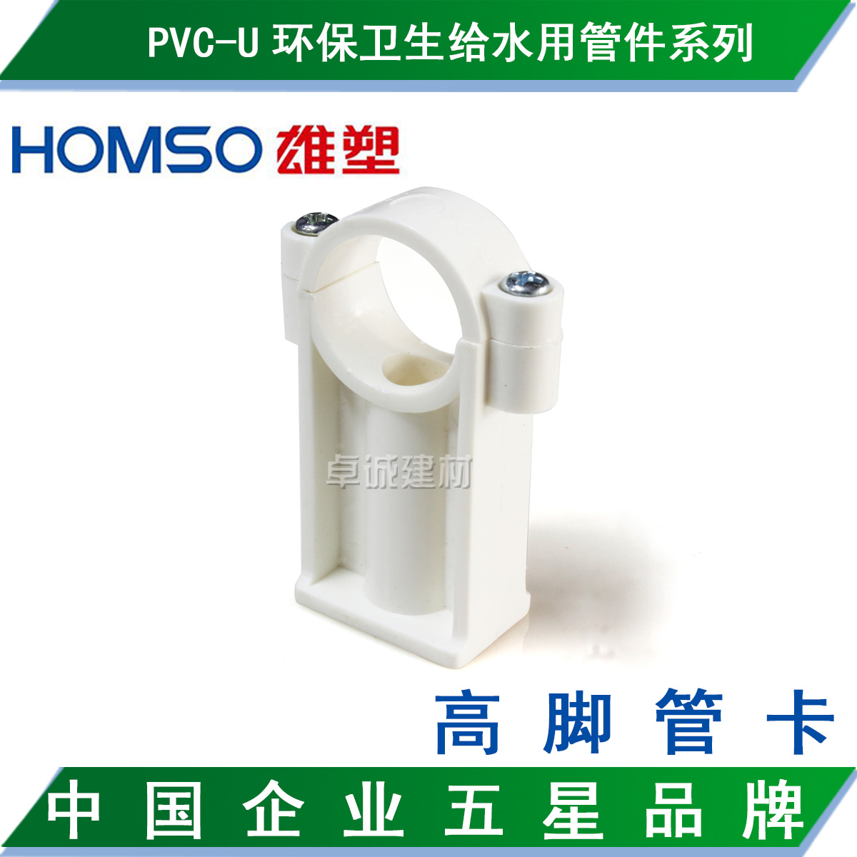 雄塑PVC-U给水管材接头配件塑料高脚管卡U型管卡管箍管扣20/25/32|ruв категории оборудование/инструменты, машины и оборудование, 管夹 - от Buy2taobao.com для оказания профессиональной услуги покупки агента Taobao