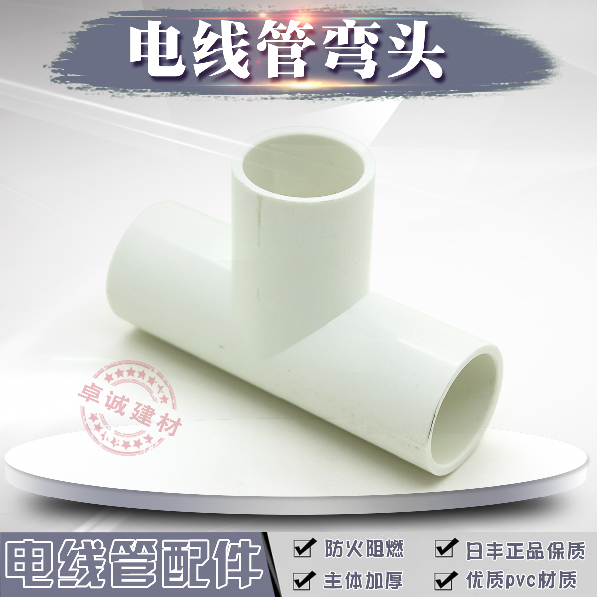 广东佛山日丰PVC 电线管接头配件/三叉/三通/4分/6分线管三通在类目 基础建材, 配件专区, 其它中 - 来自Buy2taobao.com提供专业的淘宝代购服务