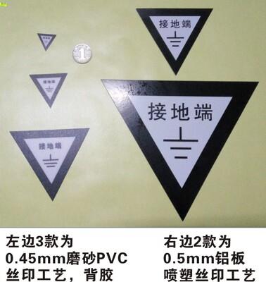 接地端标识 电力安全接地指示标识 铝板磨砂PVC材质