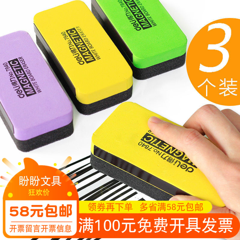 得力白板擦黑板差磁性白板笔板檫儿童刷学校无尘海棉粉笔教师专用在类目 电子词典/电纸书/文化用品, 其它文化用品中 - 来自Buy2taobao.com提供专业的淘宝代购服务