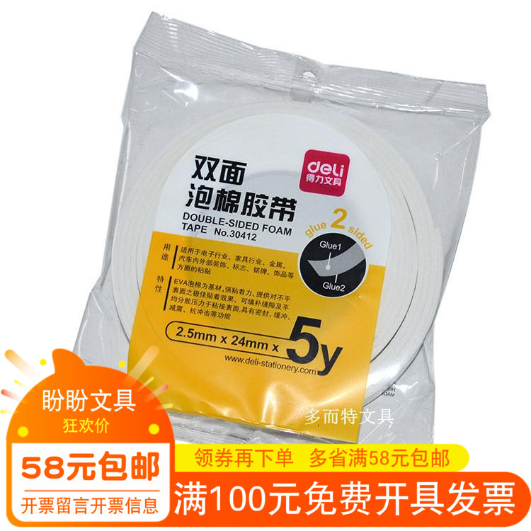 Effective 30412 Bubble gum Wide 24mm*5y Two-sided Bubble gum Sponge rubber double faced adhesive tape two sides tape Tapein the Office Equipment/Consumables/Related Services , Tape , Foam tape category - from Buy2taobao.com to provide professional Taobao agent buy service