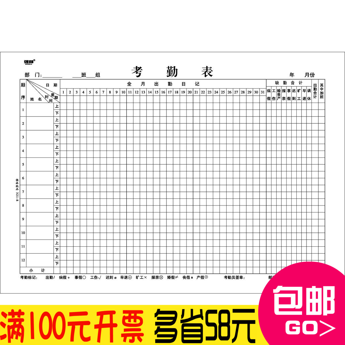 單本價 強林321-8考勤表 報表 表單 強林8K考勤表 財會用品在類目 電子詞典/電紙書/文化用品, 財會用品, 報表中 - 來自Buy2taobao.com提供專業的淘寶代購服務