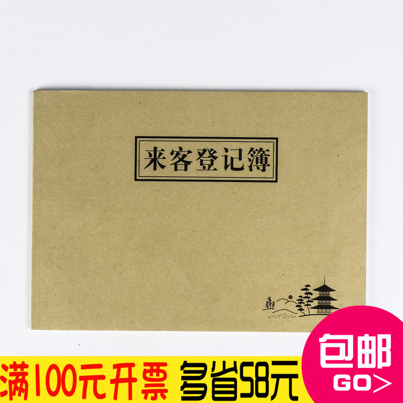 強林827-16來客登記簿 來訪登記 來客本 來客登記本會計用品促銷在類目 電子詞典/電紙書/文化用品, 財會用品, 報表中 - 來自Buy2taobao.com提供專業的淘寶代購服務