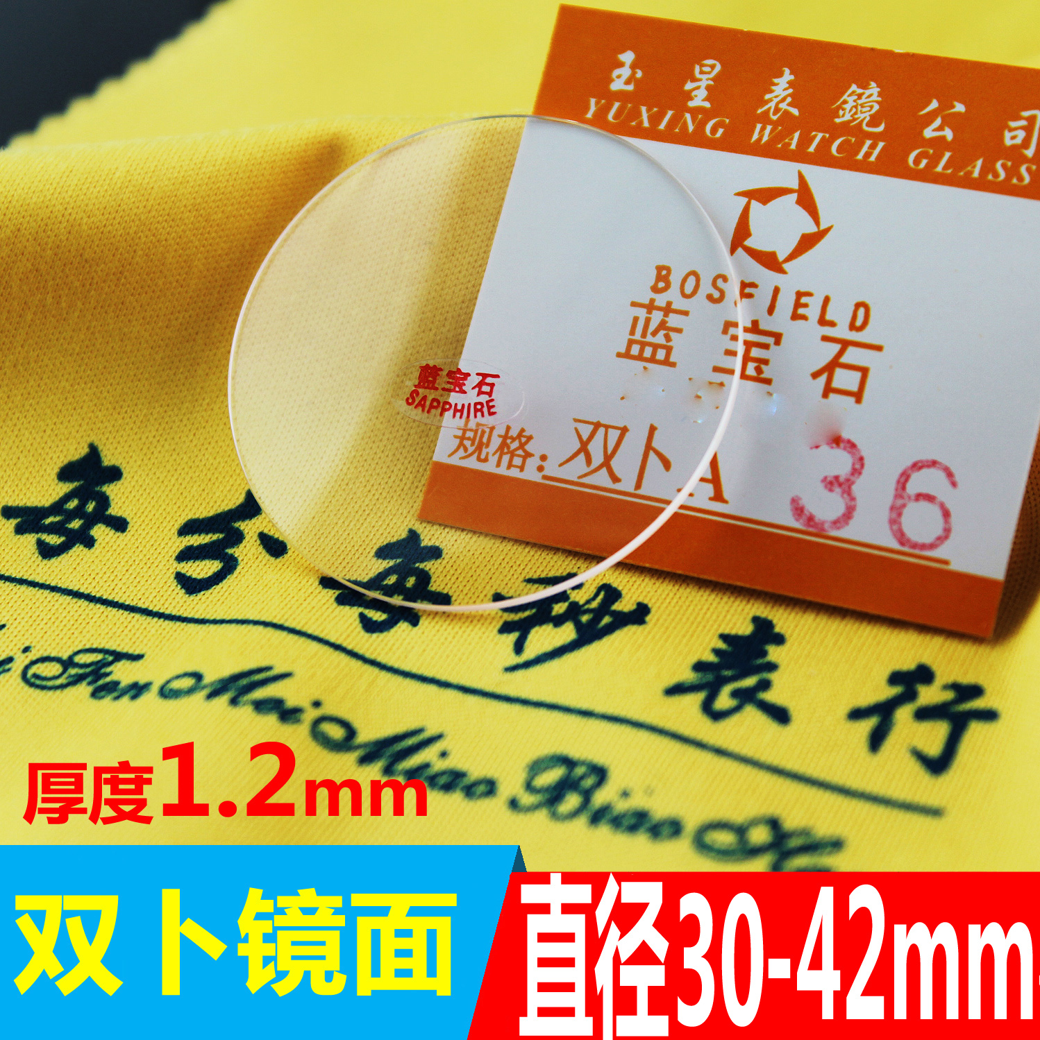 手表镜面双卜蓝宝石玻璃拱形凸面表盘玻璃 表镜手表屏29-40mm在类目 手表, 配件中 - 来自Buy2taobao.com提供专业的淘宝代购服务
