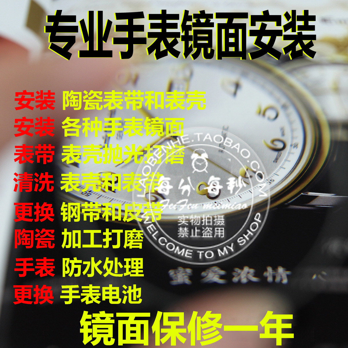 更换手表镜面 手表维修服务 水晶玻璃镜面手表蓝宝石镜面配件表蒙在类目 手表, 配件中 - 来自Buy2taobao.com提供专业的淘宝代购服务