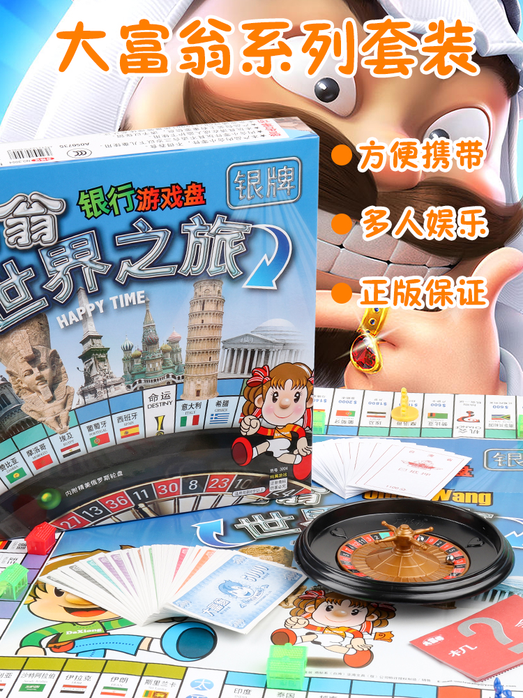 大富翁豪华银牌世界中国幸福之旅超大号成人儿童小学生强手棋桌游|msdalam kategori Toy/bayi/teka-teki/blok bangunan/model, Kanak-kanak Permainan Papan/permainan meja, monopoli/monopoli Chess - dari Buy2taobao.com untuk memberikan perkhidmatan ejen Taobao profesional membeli