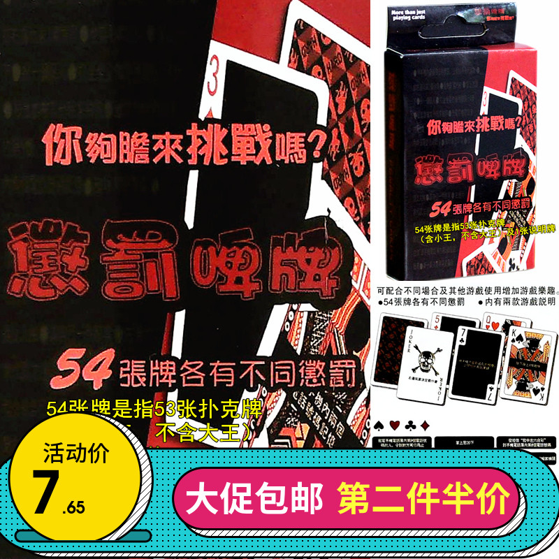 punishment Poker poker board role-playing games Card Multiplayer Joy Party desktop game Drinking bar Drinking Nightclub Cardin the Play mode/Anime/Periphery/cos/Board games , Chess/Board games , Poker category - from Buy2taobao.com to provide professional Taobao agent buy service