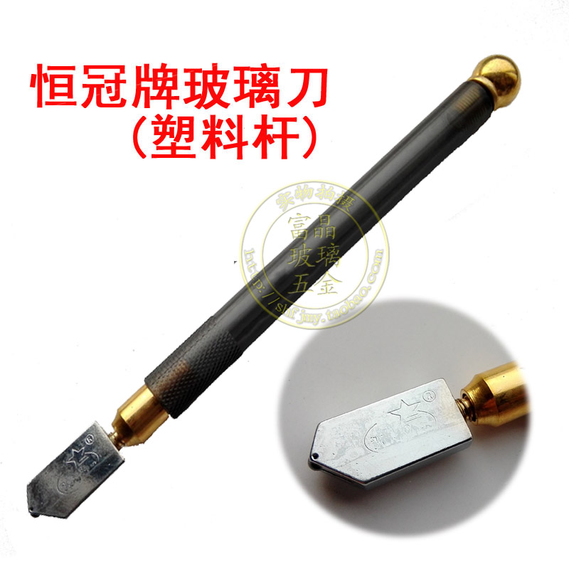 恒冠牌 塑柄玻璃割刀(切割5-12mm) 玻璃刀 玻璃裁割刀 买1盒包邮在类目 五金/工具, 手动工具, 刀, 玻璃刀中 - 来自Buy2taobao.com提供专业的淘宝代购服务
