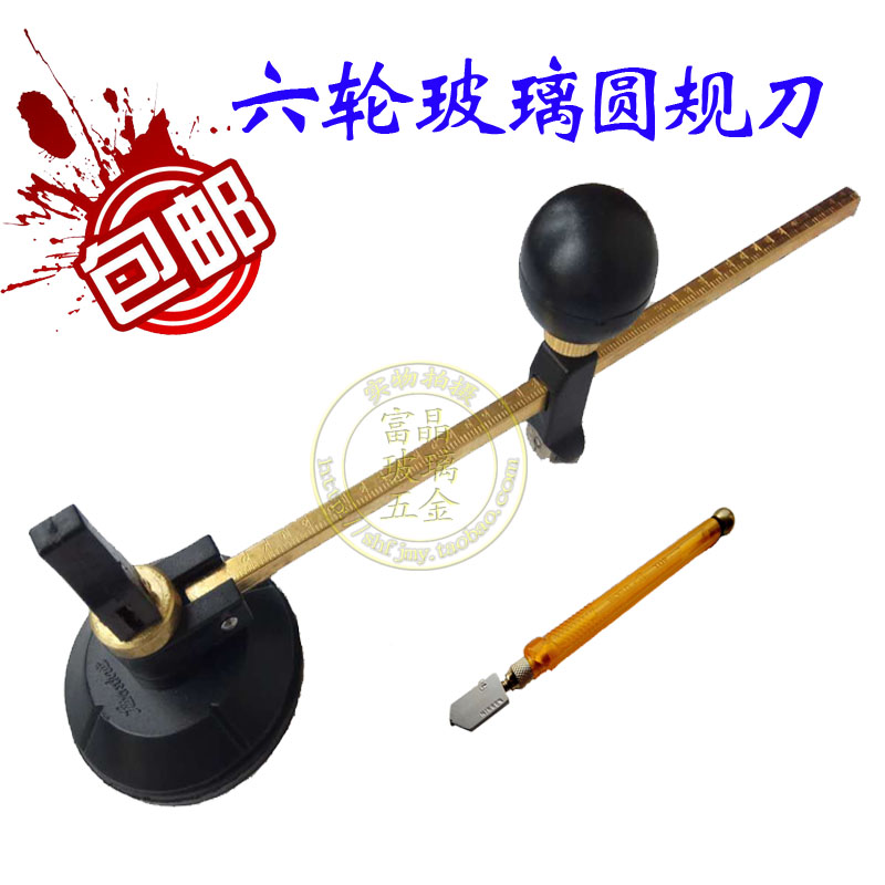 包邮 玻璃切割家用划圆玻璃刀 滚轮式圆规玻璃刀圆规刀内 附6刀轮|msdalam kategori perkakasan/alat, Alat-alat tangan, pisau, Glasscutter - dari Buy2taobao.com untuk memberikan perkhidmatan ejen Taobao profesional membeli