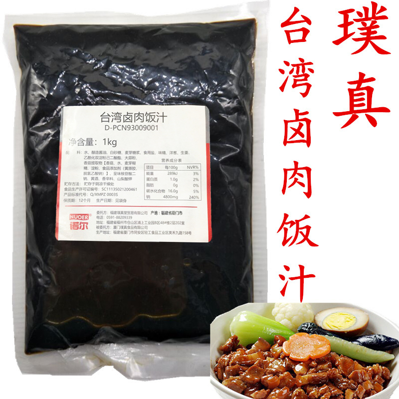 璞真卤肉汁1kg 台湾卤肉饭汁 台式卤肉汁 卤肉饭酱 包邮在类目 粮油米面/南北干货/调味品, 调味品/果酱/沙拉, 调味酱, 酱类调料中 - 来自Buy2taobao.com提供专业的淘宝代购服务