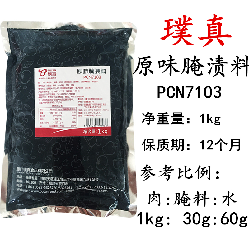 包邮 璞真原味腌渍料1kg 原味腌料 香酥鸡腌料 原味粉 炸鸡料|ruв категории зерно риса/север и Юг сухих грузов/приправы, приправы/джем/салат, приправы, соус барбекю - от Buy2taobao.com для оказания профессиональной услуги покупки агента Taobao