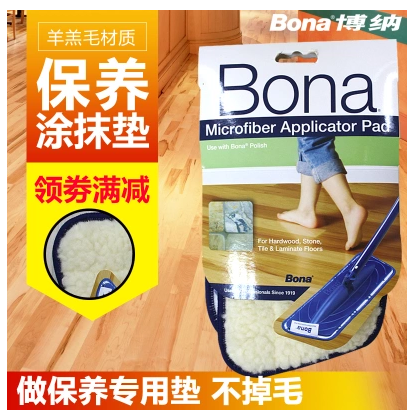Bona Bona Superfine fibre Lamb wool Smear Floor maintenance Mop pad Spread evenly quality goodsin the Family/Personal Cleaning Tools , Housework/Floor cleaning equipment , Mop Accessories , Other Accessories category - from Buy2taobao.com to provide professional Taobao agent buy service