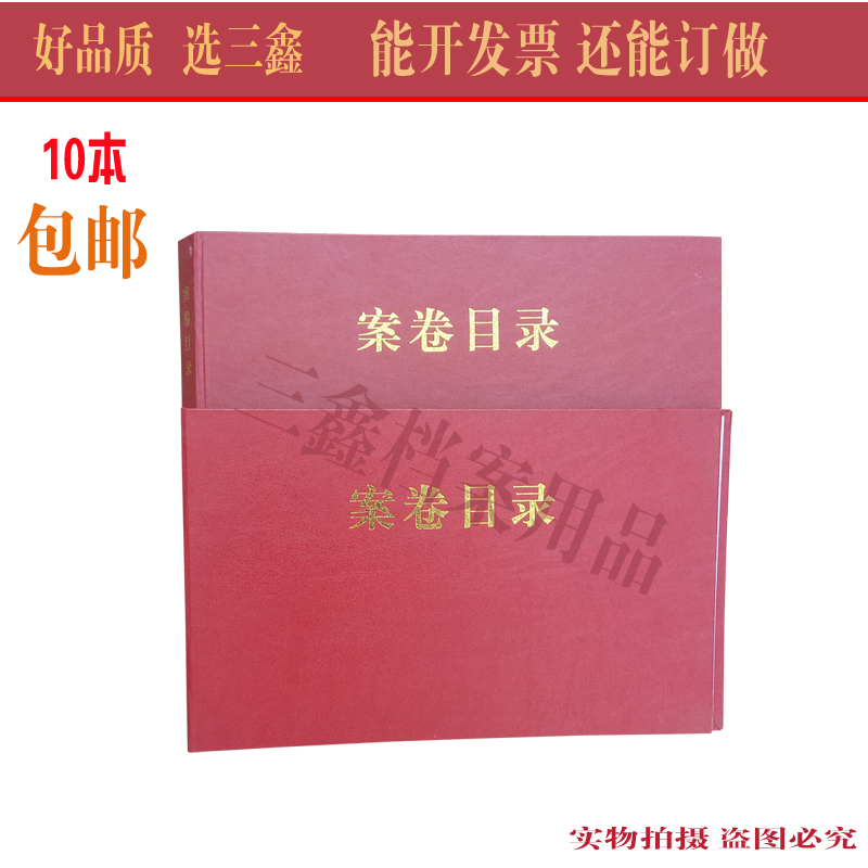 档案目录夹案卷目录夹全引目录夹归档文件目录夹可定制在类目 电子词典/电纸书/文化用品, 收纳/陈列用品, 档案盒中 - 来自Buy2taobao.com提供专业的淘宝代购服务