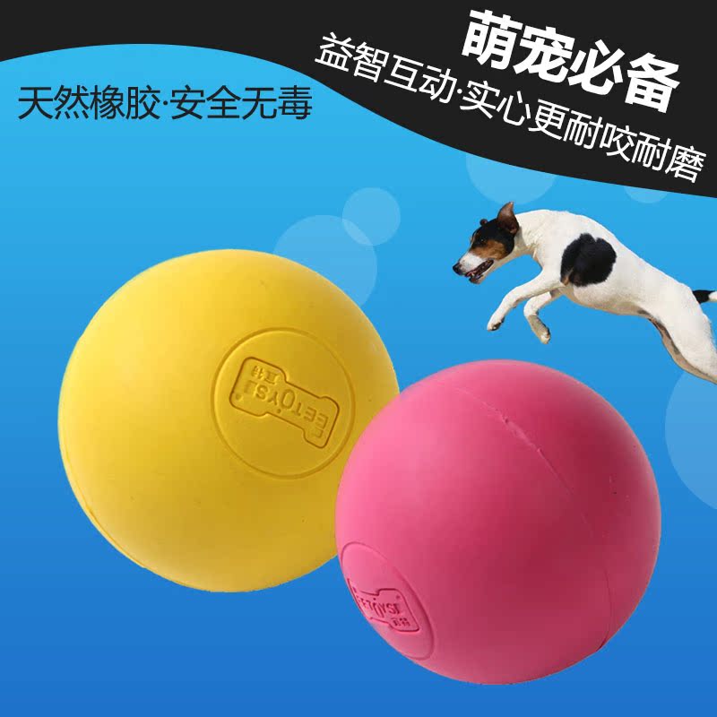 宜特狗狗玩具耐咬训练实心球 安全无毒金毛泰迪贵宾宠物狗训练球|ruв категории животное/Животное питание и принадлежностей, кошка/собака игрушка, резиновый мяч/сферическая игрушки - от Buy2taobao.com для оказания профессиональной услуги покупки агента Taobao