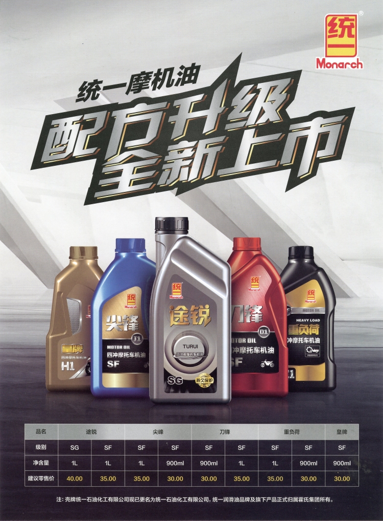 Unified lubricating oil SF Ace Load Peak Blade Touareg pedal Four stroke Motorcycle Oilin the Motorcycle/Equipment/Fitting , Motorcycle Maintenance decoration , Motorcycle Oil category - from Buy2taobao.com to provide professional Taobao agent buy service