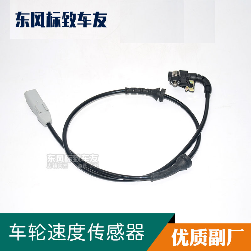 307雪铁龙凯旋308世嘉408车轮速度传感器前轮后轮ABS传感器感应线在类目 汽车/用品/配件/改装, 汽车零配件, 电气系统, 汽车传感器中 - 来自Buy2taobao.com提供专业的淘宝代购服务
