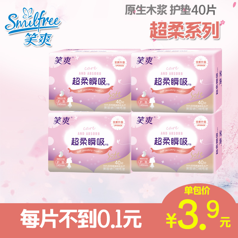 笑爽卫生巾护垫40片棉柔纯棉迷你加长超薄姨妈巾日用夜用20包包邮|msdalam kategori Care pembersih/tuala wanita/kertas/Aromatherapy, tuala wanita/pad/Adult Diaper, pad - dari Buy2taobao.com untuk memberikan perkhidmatan ejen Taobao profesional membeli