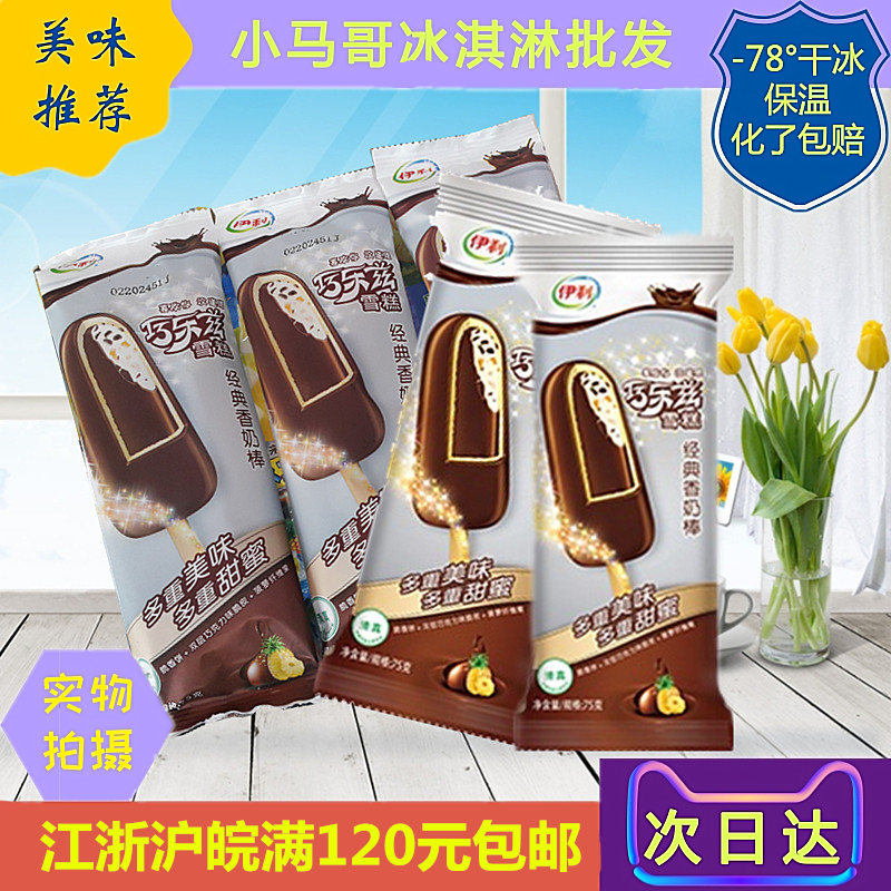 Erie Le hereby Milk bars ice cream Ice Cream 5 Ice cream Popsiclesin the Aquatic meat/Fresh fruits and vegetables/Cooked , Ice cream/Frozen category - from Buy2taobao.com to provide professional Taobao agent buy service
