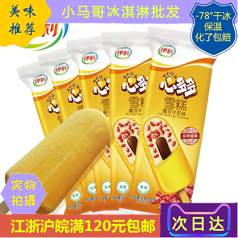 伊利心多多蜜豆牛奶味雪糕冰淇淋5支冰激凌冷饮家批在类目 水产肉类/新鲜蔬果/熟食, 冰淇淋/冻品中 - 来自Buy2taobao.com提供专业的淘宝代购服务