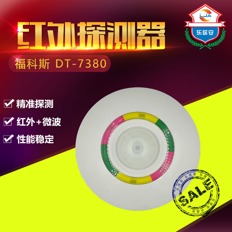 福科斯--双鉴吸顶红外探测器DT-7380 吸顶红外+微波复合探测器在类目 电子/电工, 防盗报警器材及系统, 入侵检测设备, 红外探测器中 - 来自Buy2taobao.com提供专业的淘宝代购服务