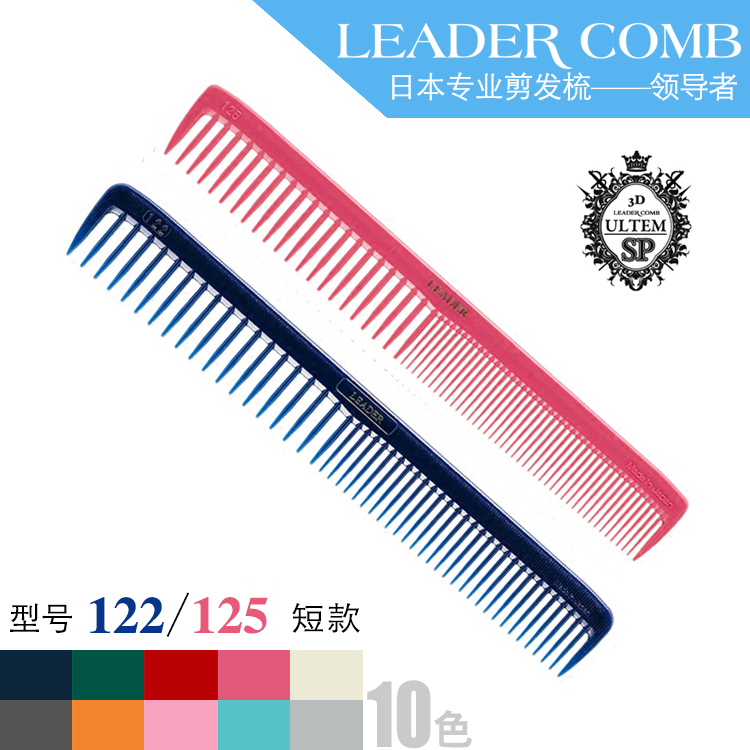 日本原装进口LEADER首领统帅理发梳裁剪梳子125短发美发工具包邮|ruв категории семья/личные чистящие средства, потребительских уборка посуды, гребень/портативный зеркало, гребень/макияж гребень/массаж гребень - от Buy2taobao.com для оказания профессиональной услуги покупки агента Taobao