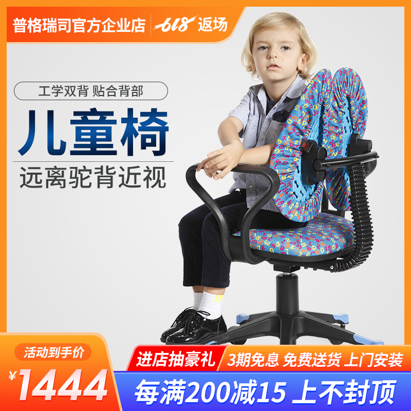 普格瑞司 台灣原裝兒童成長雙背椅矯正坐姿學習椅升降電腦椅在類目 住宅傢俱, 坐具類, 椅類, 兒童椅中 - 來自Buy2taobao.com提供專業的淘寶代購服務