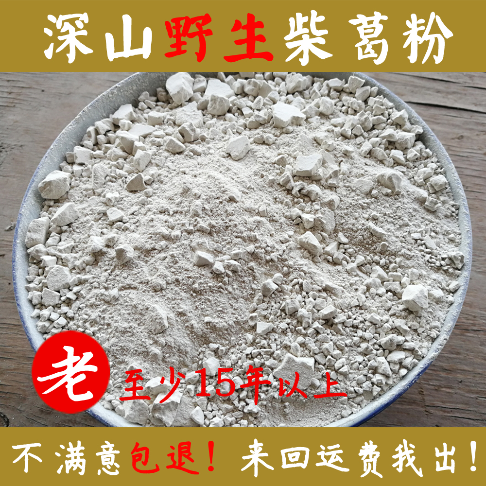 野生葛根粉真品纯天然深山葛粉代餐粉农家特产2斤装老柴葛根包邮|ruв категории кофе/хлопья/напиток, натуральный порошок питание - от Buy2taobao.com для оказания профессиональной услуги покупки агента Taobao