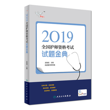 Human rights reserved examination Master series 2019 whole country Qualification examination Questions Golden Nursing specialistin the Books/Magazine/Newspaper , Exam/Teaching material/Thesis , Medical and health class title examination , Other medical and health class title examination category - from Buy2taobao.com to provide professional Taobao agent buy service