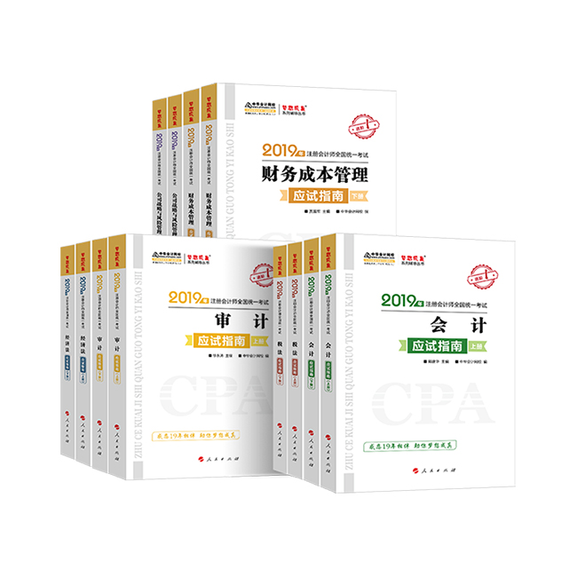 certified public accountant 2019 certified public accountant Dreams Come True Exam guide A full set of six accounting+tax law+Economic Law+audit+financial management+Corporate strategy 2019 Epiloguein the Books/Magazine/Newspaper , Exam/Teaching material/Thesis , Accounting/Securities/Economy/Financial title examination , CPA Exam category - from Buy2taobao.com to provide professional Taobao agent buy service
