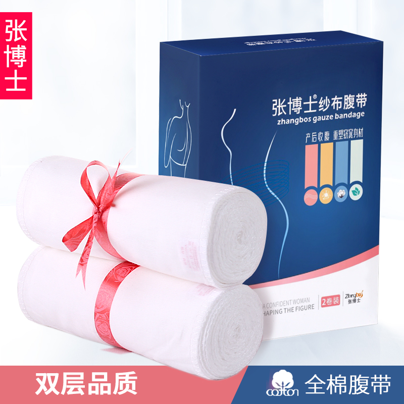 张博士产后收腹带春秋夏双层纯棉剖腹产全棉秋冬透气妇纱布束腹带在类目 孕妇装/孕产妇用品/营养, 束缚带/产妇瘦身塑体衣/盆骨矫正带, 束腹带中 - 来自Buy2taobao.com提供专业的淘宝代购服务