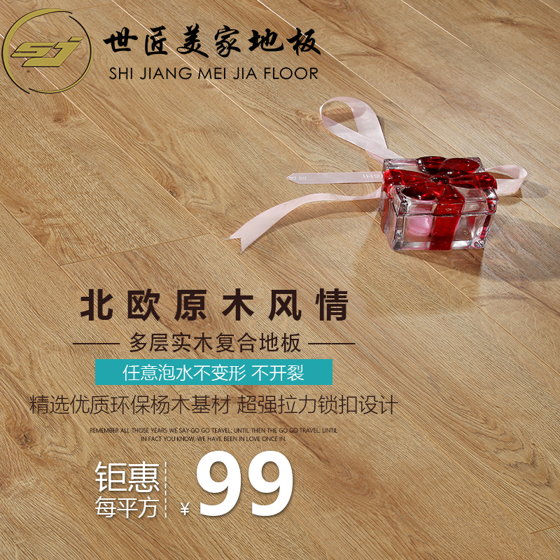北欧原木防水耐磨环保e0级地暖地热多层实木复合木地板厂家直销在类目 家装主材, 地板, 实木复合地板中 - 来自Buy2taobao.com提供专业的淘宝代购服务