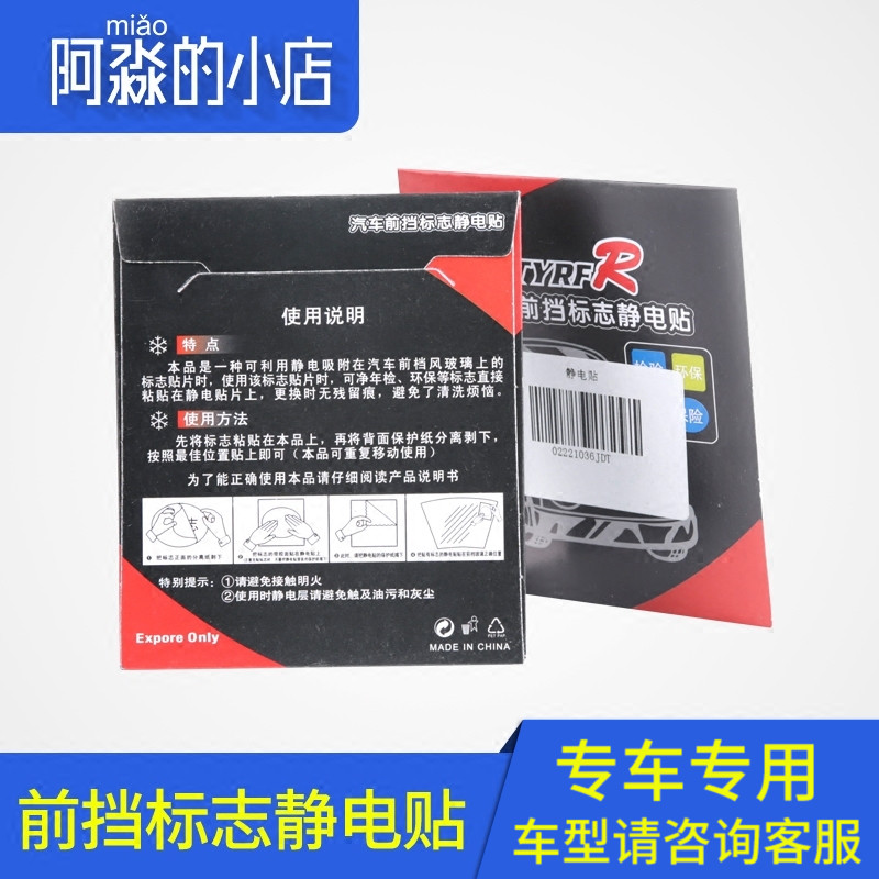 适配标致汽车静电贴年检贴 年审前档玻璃贴交强险保险保养提示贴|ruв категории автомобиль/товаров/аксессуары/переоснащение, автомобильных принадлежностей/аксессуары, за рулем личной принадлежности, ежегодный осмотр машины наклейки - от Buy2taobao.com для оказания профессиональной услуги покупки агента Taobao