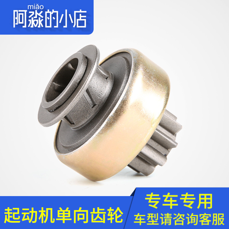 Adaptation Citroen Beverly Elysee 307 206 Sega Starter Unidirectional gear Power of Godin the Car/Articles/Fitting/Refit , Auto Parts and Accessories , Power Systems , Starter category - from Buy2taobao.com to provide professional Taobao agent buy service