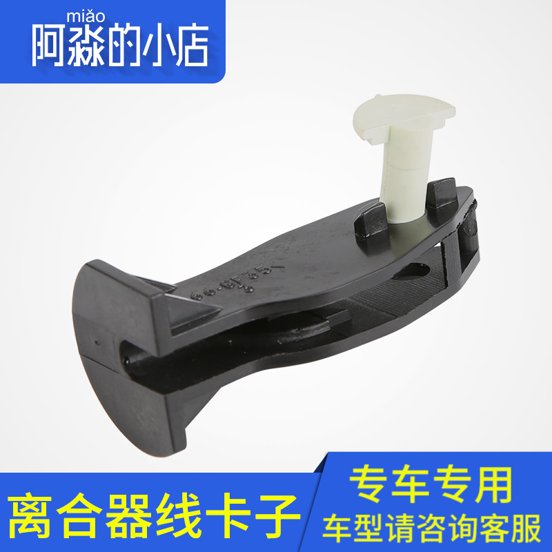 Adaptation Senna Saina Picasso Clutch Cable Plastic fittings clutch Wire clamp Connecting rodin the Car/Articles/Fitting/Refit , Auto Parts and Accessories , Transmission System , Clutch Assembly category - from Buy2taobao.com to provide professional Taobao agent buy service