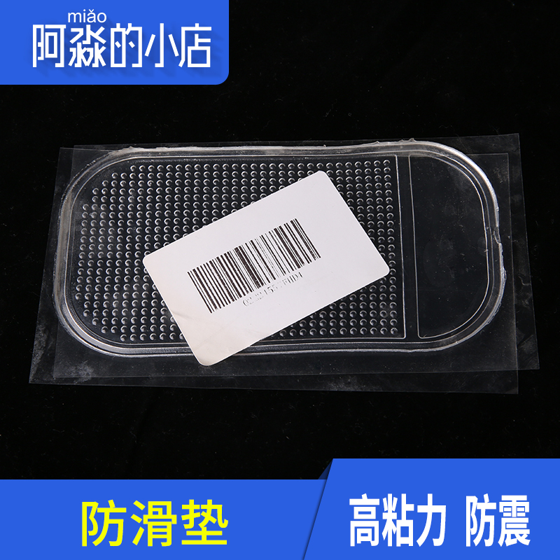 阿淼的小店 新款魔力防滑垫 安全环保聚合弹性材料 360度防滑正品|msdalam kategori kereta/artikel/Fitting/Refit, Auto aksesori/dalam Barang Kemas, Anti-skid pad/pad pelindung - dari Buy2taobao.com untuk memberikan perkhidmatan ejen Taobao profesional membeli