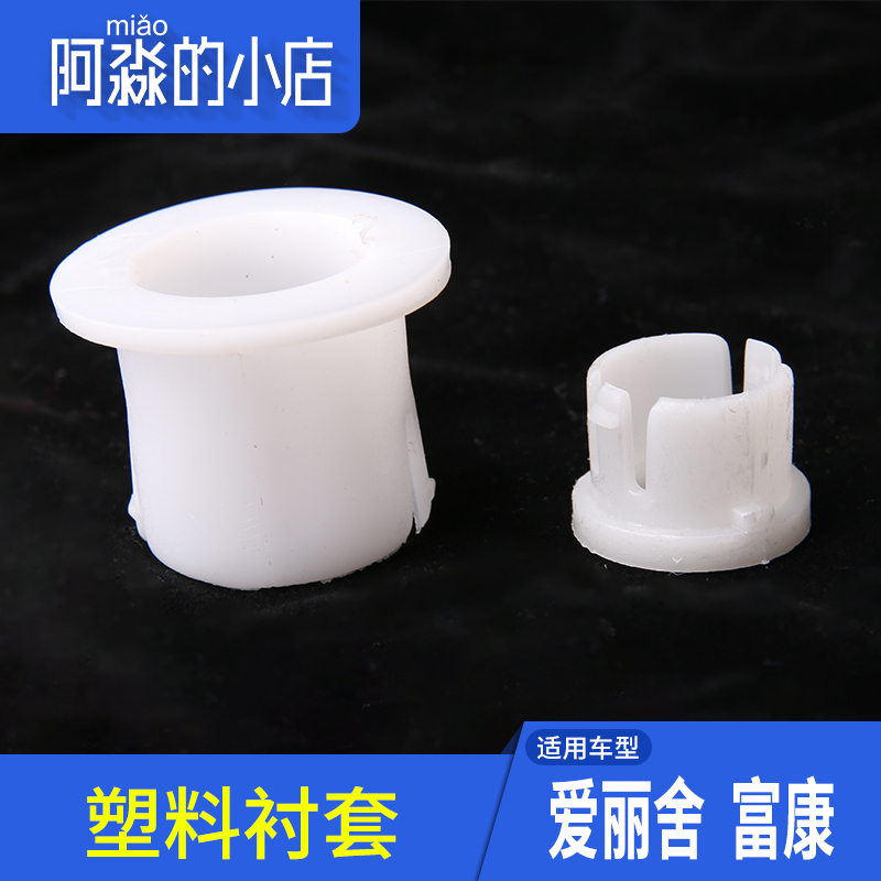 適配東風雪鐵龍愛麗舍富康 離合器拔叉襯套 汽車配件撥叉塑料襯套在類目 汽車/用品/配件/改裝, 汽車零配件, 變速箱系統, 離合器總成中 - 來自Buy2taobao.com提供專業的淘寶代購服務