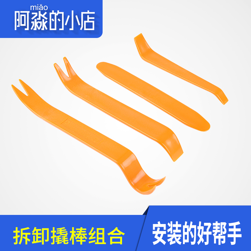 特价 汽车音响改装工具 拆卸门板 撬板组合 面板拆卸 汽车维修在类目 汽车/用品/配件/改装, 汽车美容/保养/维修, 汽车维修/工具, 音响改装工具中 - 来自Buy2taobao.com提供专业的淘宝代购服务