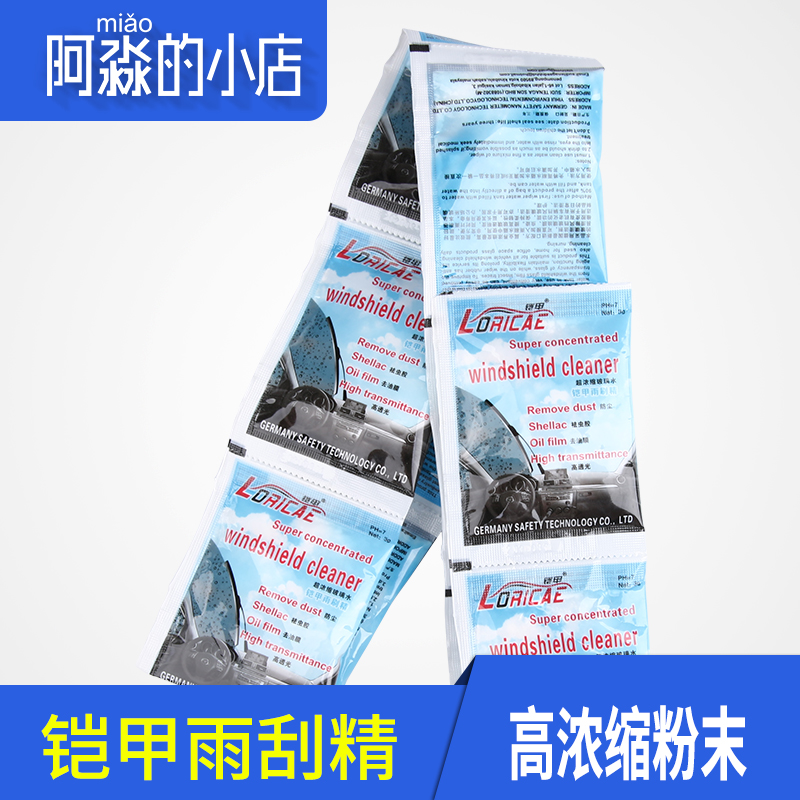 铠甲 汽车超浓缩粉状雨刷精 车用玻璃水 雨刮器专用清洗粉 正品在类目 汽车/用品/配件/改装, 汽车美容/保养/维修, 汽车养护品, 玻璃水中 - 来自Buy2taobao.com提供专业的淘宝代购服务