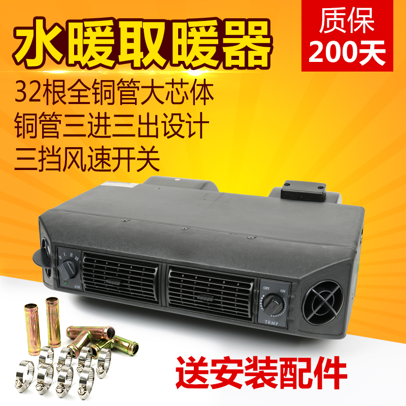 汽车暖风机12v水暖改装车载取暖器24v大车货车面包车车用车内制热在类目 汽车/用品/配件/改装, 汽车影音/车用电子/电器, 车用电子/电器, 汽车空调中 - 来自Buy2taobao.com提供专业的淘宝代购服务