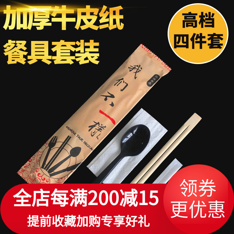 加厚牛皮纸膜外卖打包一次性筷子四件套高档便携式四合一餐具包|ruв категории посуда, посуда, палочки - от Buy2taobao.com для оказания профессиональной услуги покупки агента Taobao