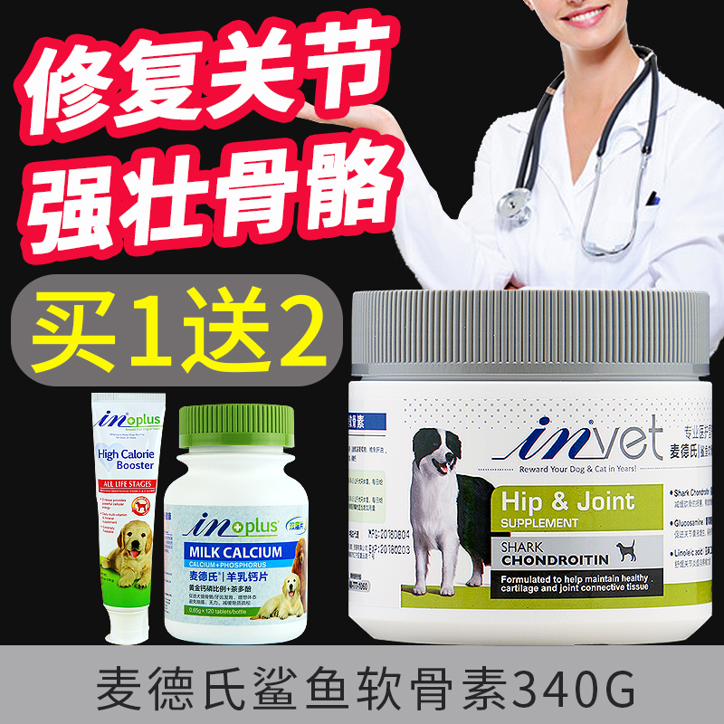麥德氏鲨魚軟骨精華素340g 美國in寵物狗狗關節靈保健養護 犬用在類目 寵物/寵物食品及用品, 貓/狗保健品中 - 來自Buy2taobao.com提供專業的淘寶代購服務