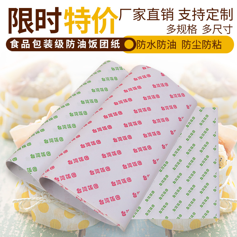 包邮饭团纸 优质加厚65克一次性台湾营养饭团纸 防油饭团纸包装纸在类目 厨房/烹饪用具, 烧烤/烘焙用具, 烘培DIY器具, 点心包装盒/包装袋中 - 来自Buy2taobao.com提供专业的淘宝代购服务