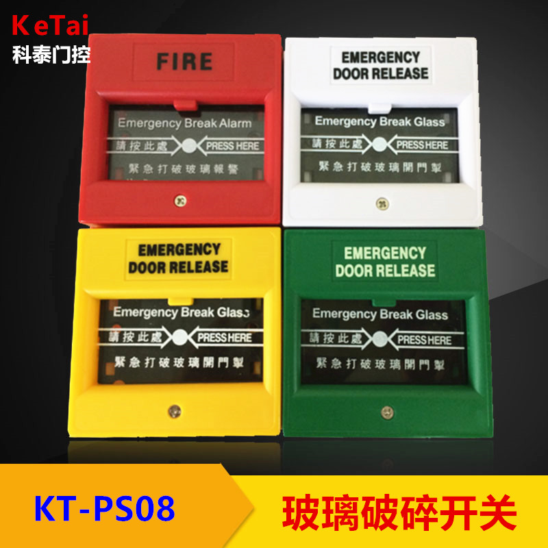 玻璃破碎开关紧急打破玻璃开门制紧急按钮门禁专用破碎开关在类目 电子/电工, 防盗报警器材及系统, 安防配件中 - 来自Buy2taobao.com提供专业的淘宝代购服务