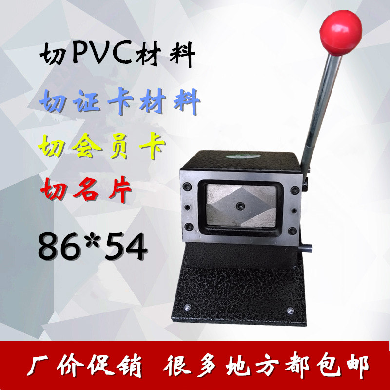 包邮 亚太 PVC切卡机 86x54手动切纸机名片冲卡机 圆角 坚固锋利在类目 办公设备/耗材/相关服务, 其它办公设备, 切纸机中 - 来自Buy2taobao.com提供专业的淘宝代购服务