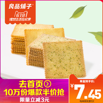 良品铺子酥脆薄饼干300gx2早餐小零食海苔咸味糕点办公室休闲食品