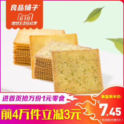 良品铺子酥脆薄饼干300gx2盒早餐零食海苔咸味糕点办公室休闲食品