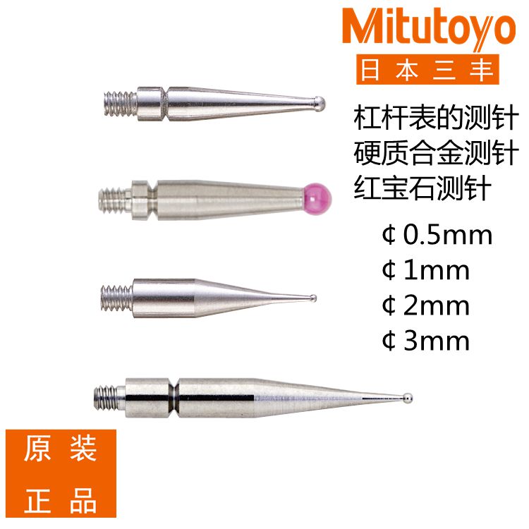Mitutoyo日本三丰杠杆百分表测头针硬质合金103006红宝石21CZA209在类目 五金/工具, 手动工具, 测量工具, 其它测量工具中 - 来自Buy2taobao.com提供专业的淘宝代购服务